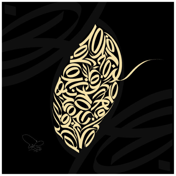 WHISPERS OF FAITH — ABSTRACT ARABIC CALLIGRAPHY ART - Image 2