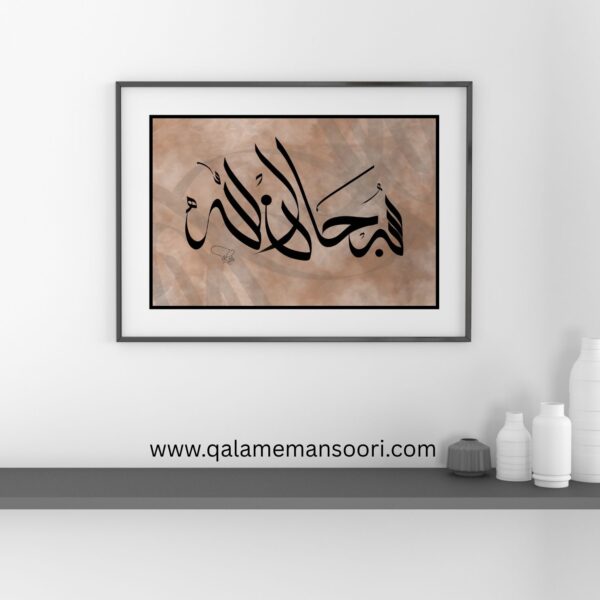 4 DIVINE WORDS – Premium Islamic Calligraphy Wall Art Set - Image 5