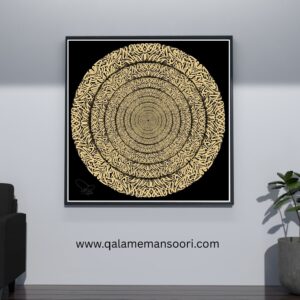 DIVINE ORBIT — MODERN ARABIC CALLIGRAPHY ARTWORK