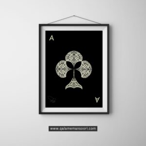 THE DOMINION ACE — ACE OF SPADES IN MODERN ARABIC CALLIGRAPHY