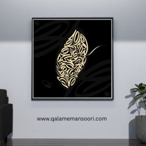 WHISPERS OF FAITH — ABSTRACT ARABIC CALLIGRAPHY ART