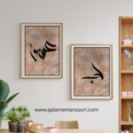 SET OF HUB & ISHQ – Modern Arabic Calligraphy Wall Art (Limited Edition)