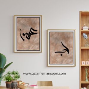 SET OF HUB & ISHQ – Modern Arabic Calligraphy Wall Art (Limited Edition)