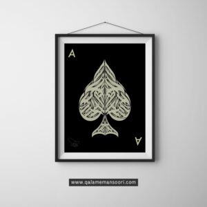 THE VANGUARD ACE — ACE OF CLUBS IN MODERN ARABIC CALLIGRAPHY
