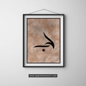 HUB — Arabic Calligraphy Digital Wall Art (Limited Edition)