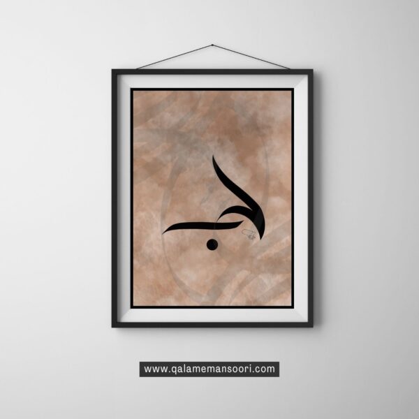 HUB — Arabic Calligraphy Digital Wall Art (Limited Edition)