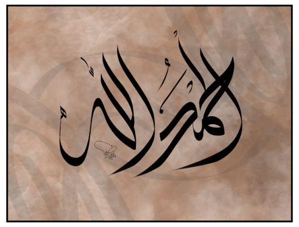 4 DIVINE WORDS – Premium Islamic Calligraphy Wall Art Set - Image 3
